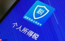 退個人所得稅2024在app上怎么退_2024個人所得稅APP退稅方法