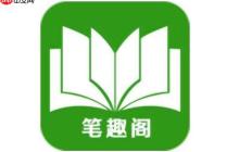 筆趣閣1v1快速入口_筆趣閣1v1最新無廣告鏈接