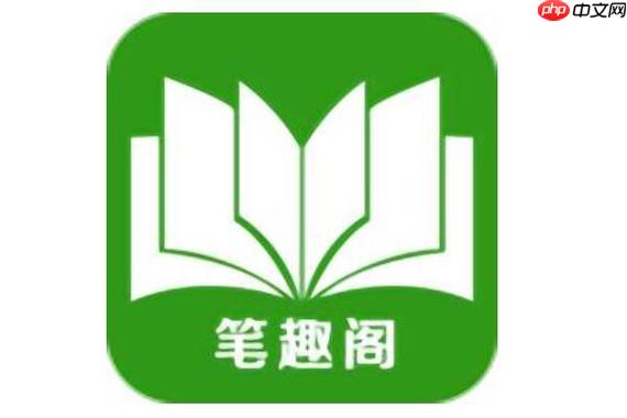 笔趣阁1v1快速入口_笔趣阁1v1最新无广告链接