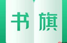书旗小说怎么改作品_书旗小说已发布作品修改与审核流程