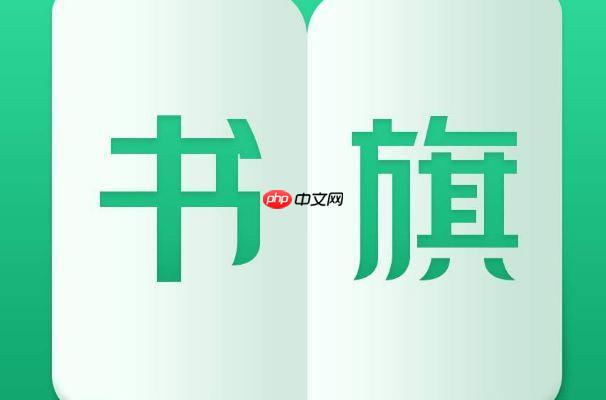 书旗小说怎么改作品_书旗小说已发布作品修改与审核流程