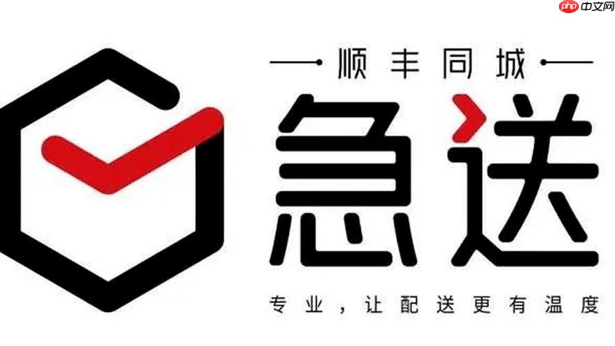 顺丰同城怎么入住公司_顺丰同城与企业合作入驻流程