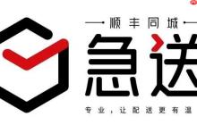 顺丰同城怎么入住公司_顺丰同城与企业合作入驻流程