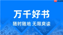 2025年小说全集网站排行榜-免费在线阅读小说平台推荐