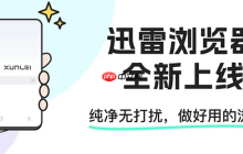 浏览器下载默认用迅雷下载怎么办
