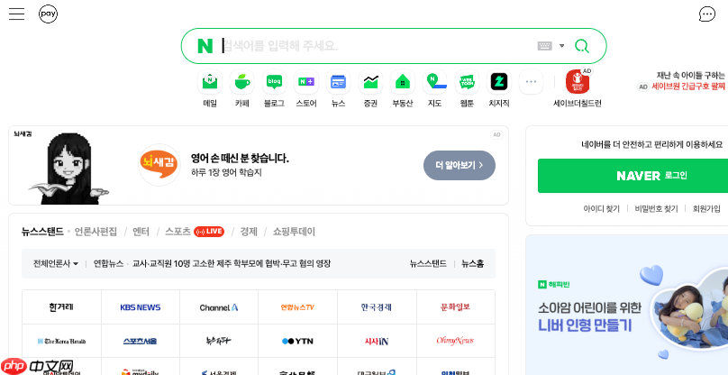 naver官网登录如何设置安全_naver账号登录验证流程