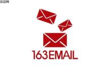 163郵箱密碼丟失怎么重置 163郵箱登錄密碼找回流程
