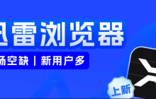 怎么把迅雷的壓縮包傳到qq瀏覽器