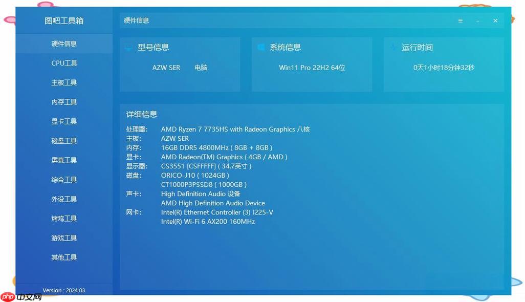 图吧工具箱彻底关闭升级弹窗-图吧工具屏蔽软件推广方法