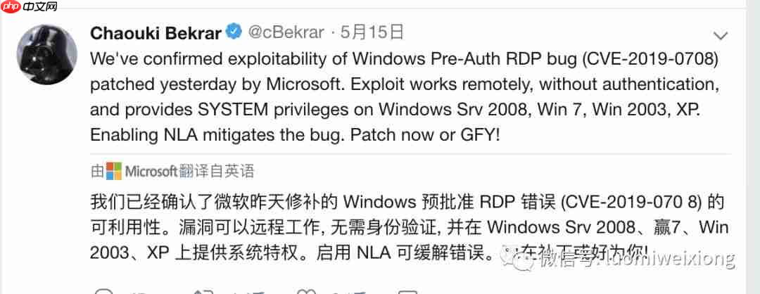 儿童节礼物-BlueKeep漏洞POC恐怖来袭