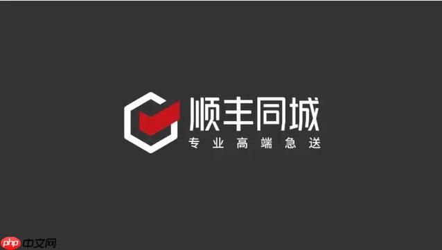 顺丰同城怎么暂停配送_顺丰同城骑手临时休息与请假设置