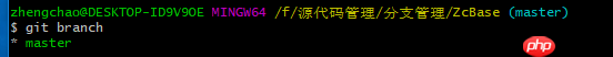 Git for Windows之分支管理、分支合并、解决分支冲突