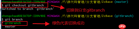 Git for Windows之分支管理、分支合并、解决分支冲突