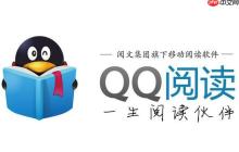 QQ阅读怎么打赏_QQ阅读作品打赏与支持作者操作