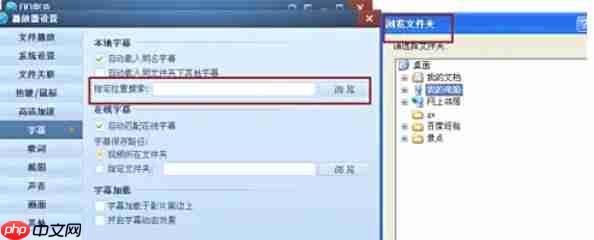 QQ影音怎么导入字幕-QQ影音设置导入字幕的方法