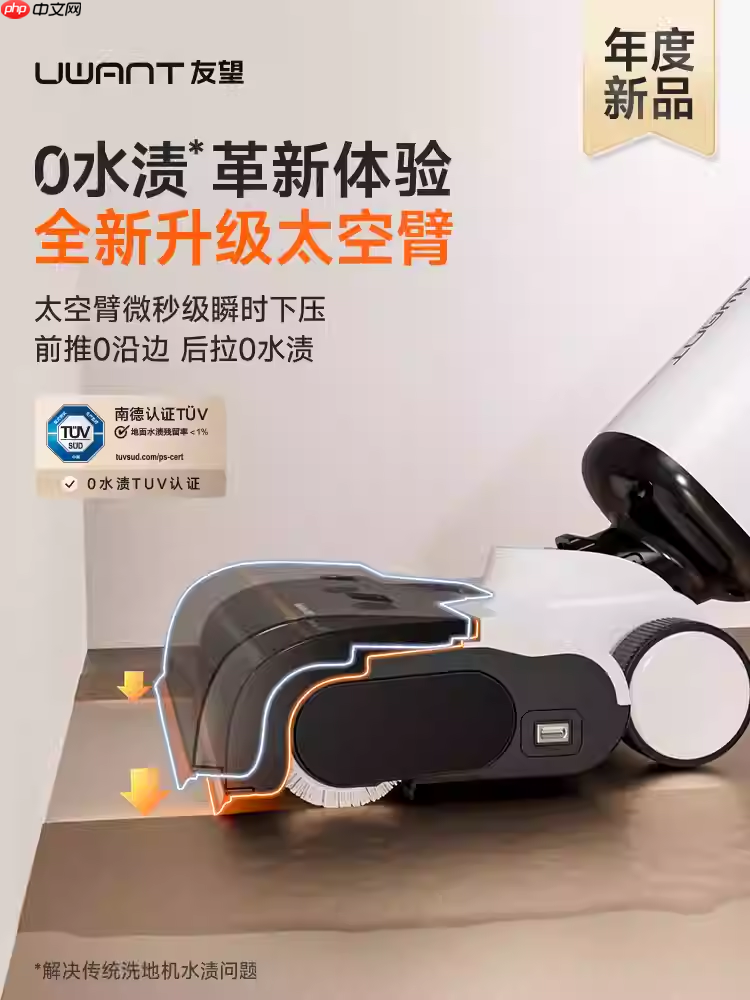 洗地机推荐:UWANT友望如何彻底解决餐桌底下地面清洁困难?
