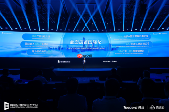 海外客户数同比翻倍！腾讯云已全面拥抱国际化