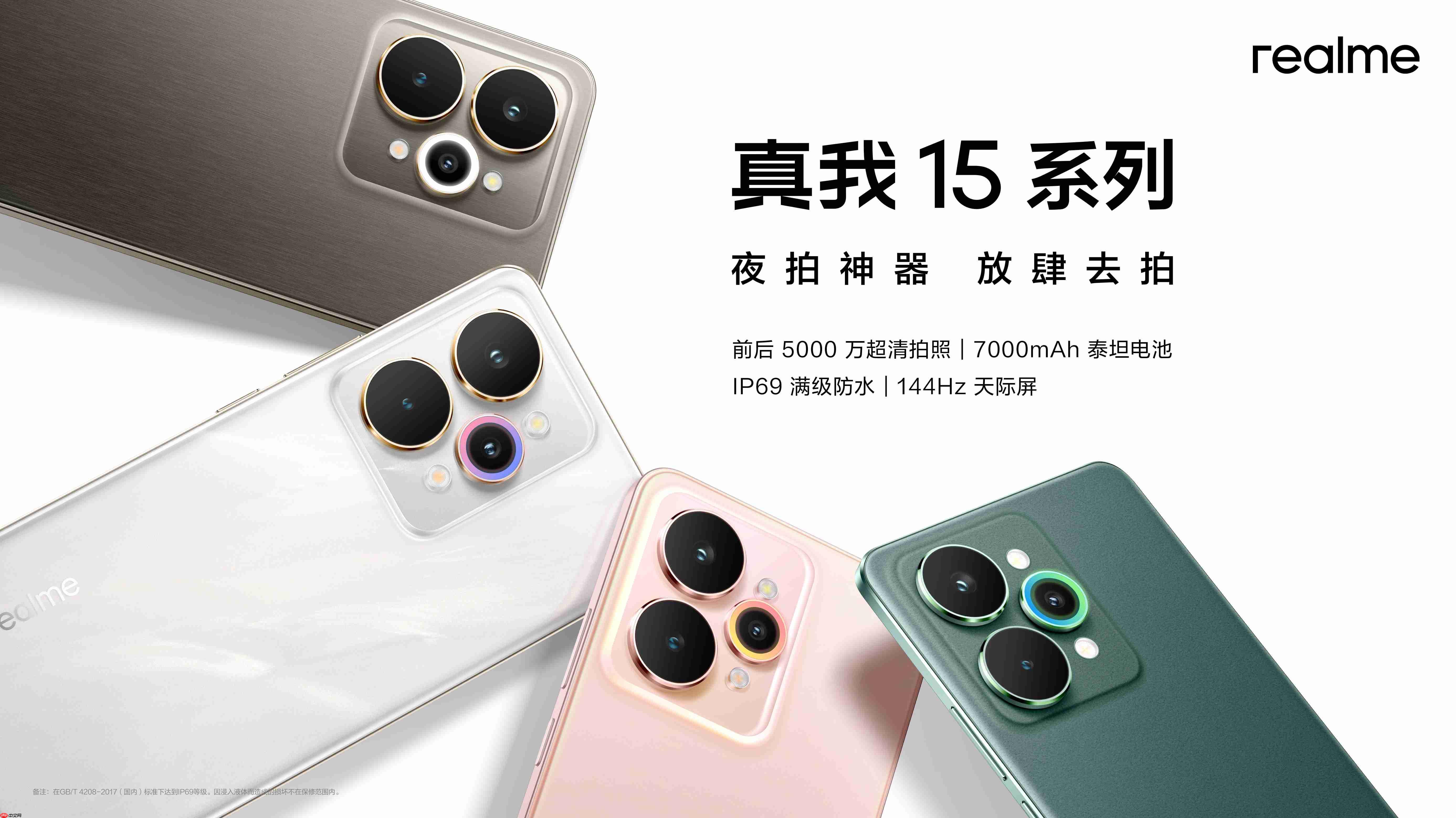 超能小直屏真我15T正式发布,首销1199元起