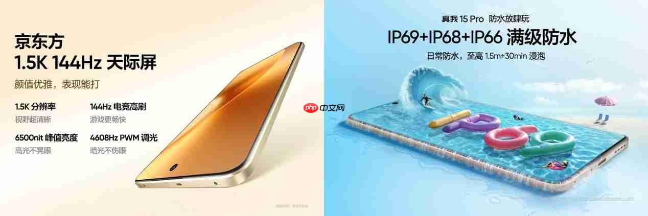 超能小直屏真我15T正式发布,首销1199元起