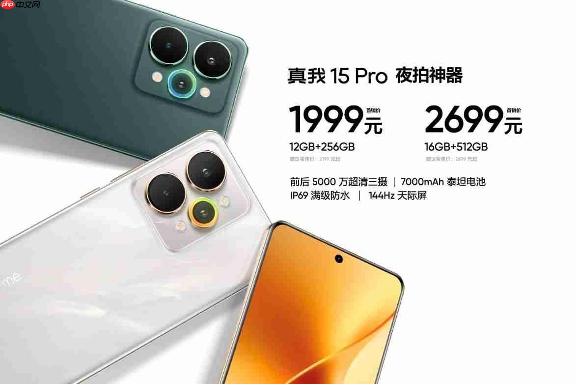 超能小直屏真我15T正式发布,首销1199元起