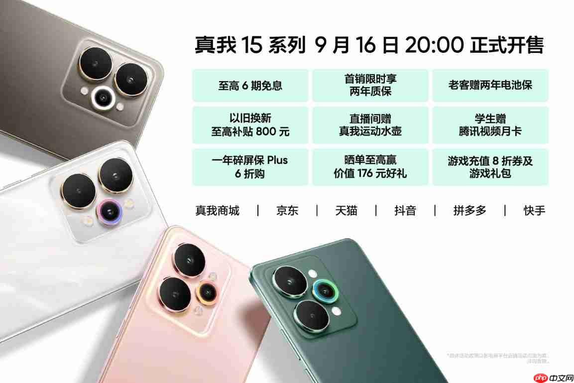 超能小直屏真我15T正式发布,首销1199元起