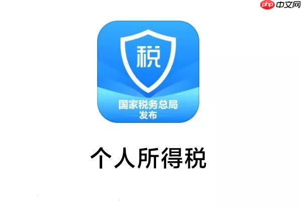个人所得税app怎么办理汇算清缴_个人所得税app汇算清缴办理方法