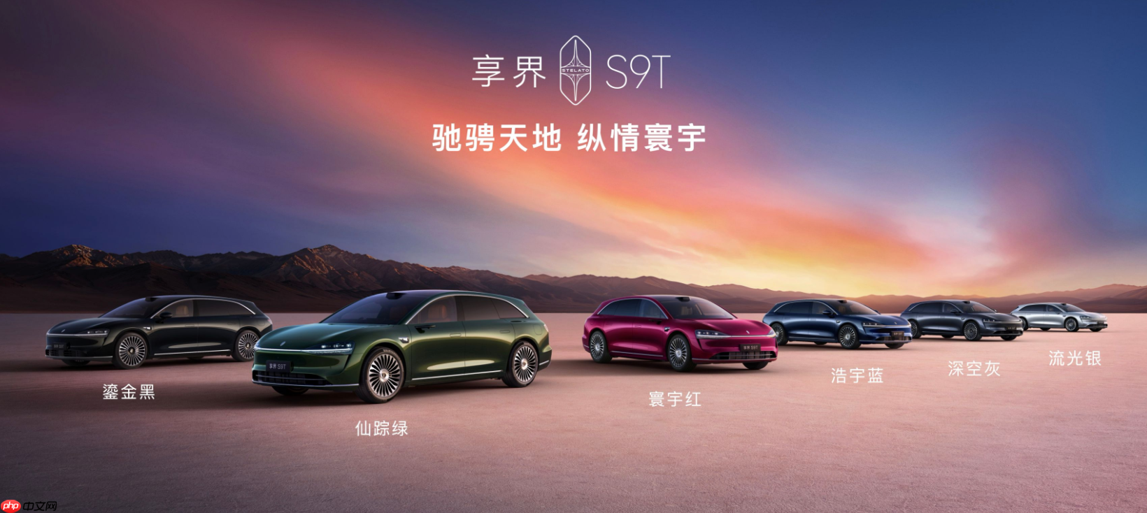 享界S9T上市:不止是旅行车,更是重塑豪华市场的全能旗舰