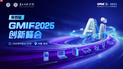 英韧科技邀您共聚GMIF2025，见证企业级SSD全栈创新突破