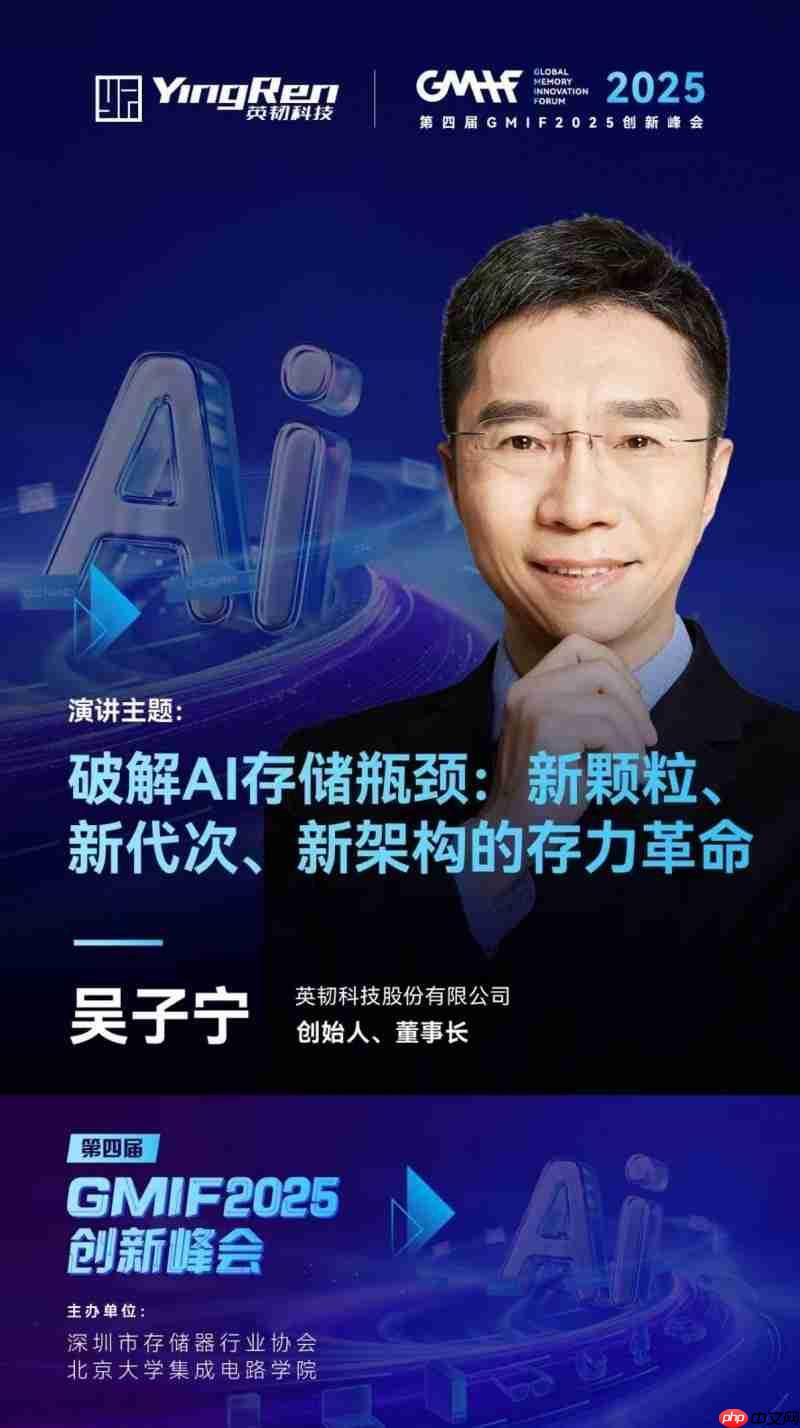 英韧科技邀您共聚GMIF2025,见证企业级SSD全栈创新突破