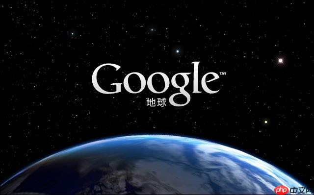 谷歌地球免安装网页版_超清3D卫星地图直接进入