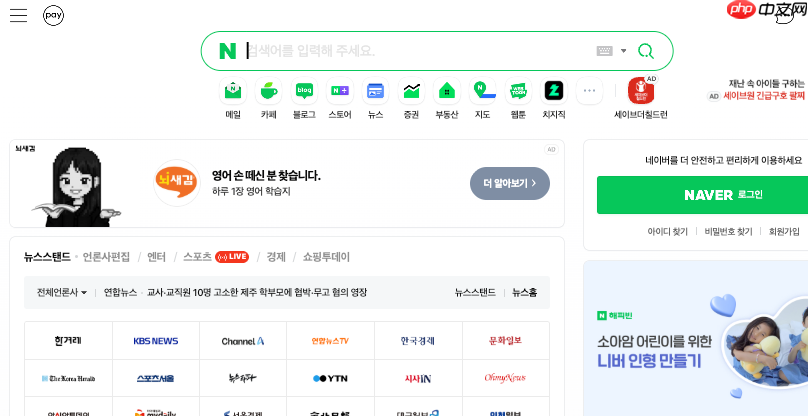 naver便捷使用入口_naver韓國(guó)搜索引擎免登錄中文通道
