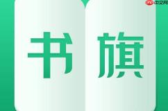 书旗小说怎么找我的书架_书旗小说书架入口与书籍管理