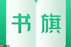 书旗小说畅读卡怎么领_书旗小说畅读卡领取与使用指南