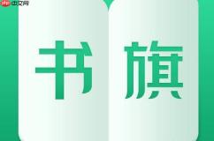 书旗小说星尘怎么申请_书旗小说星尘计划参与与作者认证