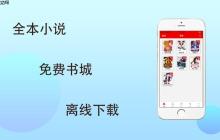 趣书网downbook阅读入口_当书网bookdown免费TXT地址