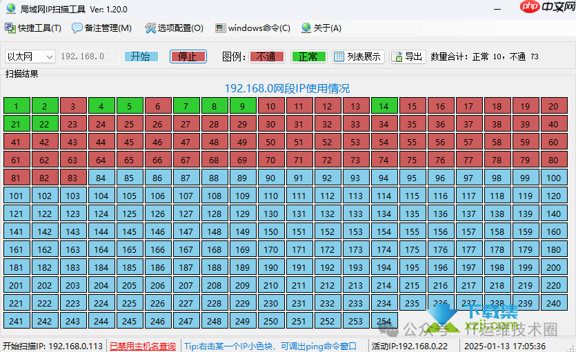 一个windows系统的局域网IP扫描工具