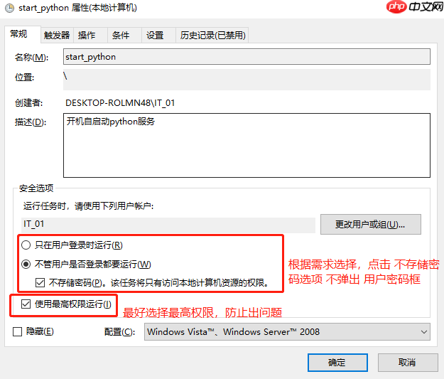 windows开机自启python服务(任务计划程序+bat脚本)