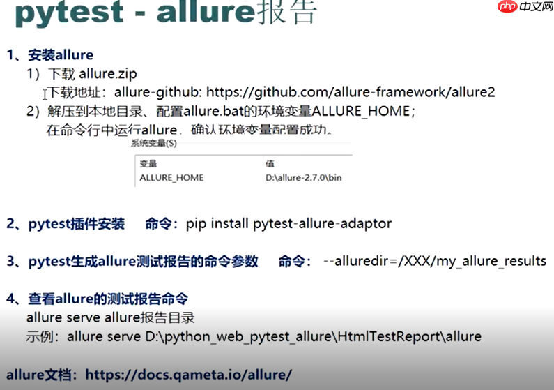 pytest与Allure集成