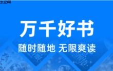 完结小说免费阅读网站汇总-2025年小说在线观看排名