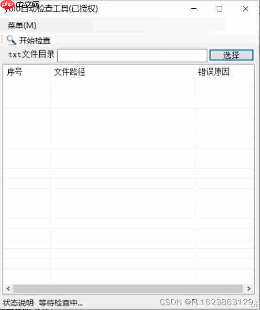 [软件工具][windows]yolo格式数据自动检查工具检查出错误yolo数据