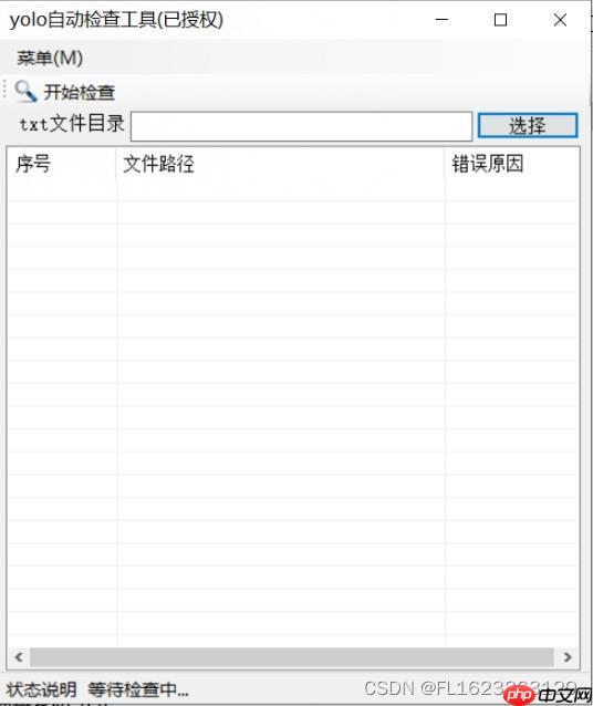 [软件工具][windows]yolo格式数据自动检查工具检查出错误yolo数据