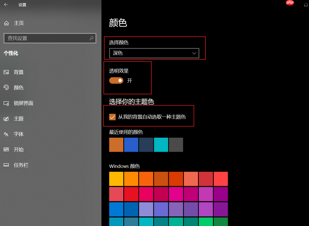 打造清爽美观安全集一体的Windows工作台