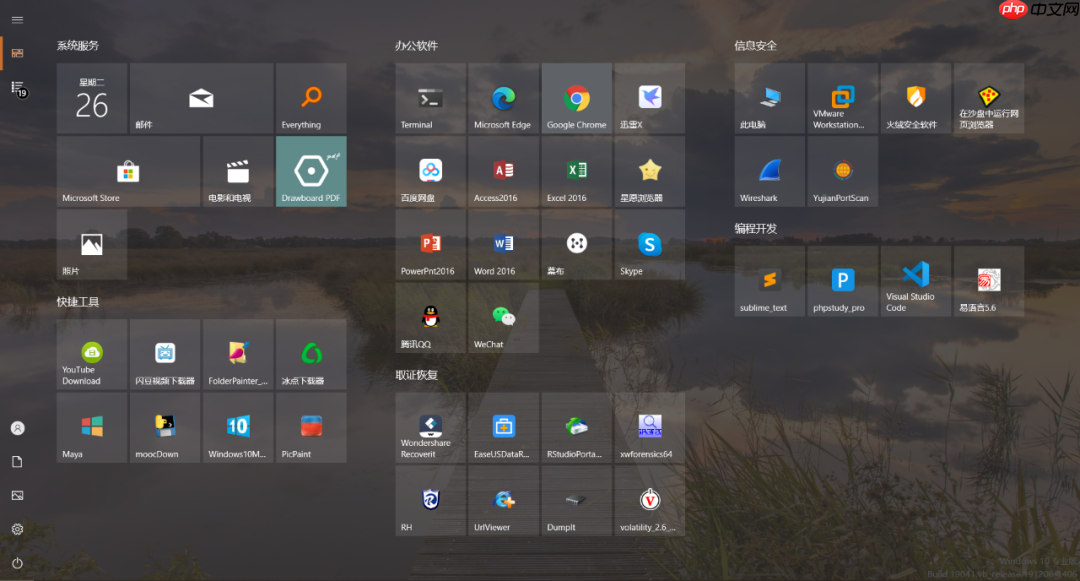 打造清爽美观安全集一体的Windows工作台
