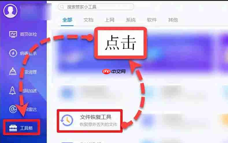 腾讯电脑管家怎么恢复已经删除的文件-腾讯电脑管家恢复已经删除的文件的方法