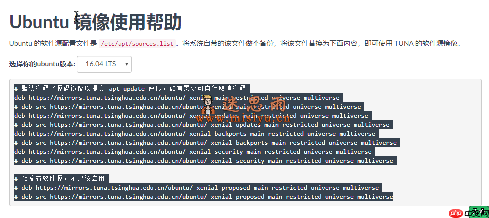 Ubuntu16.04 安装openssh-server报错【附更换清华源】