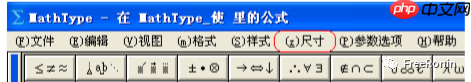 批量修改公式的字号和大小