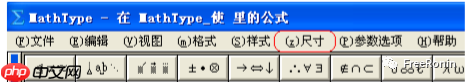批量修改公式的字号和大小