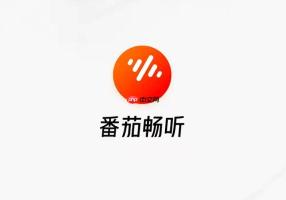 番茄畅听APP怎么在电脑下载_番茄畅听电脑版安装与使用指南