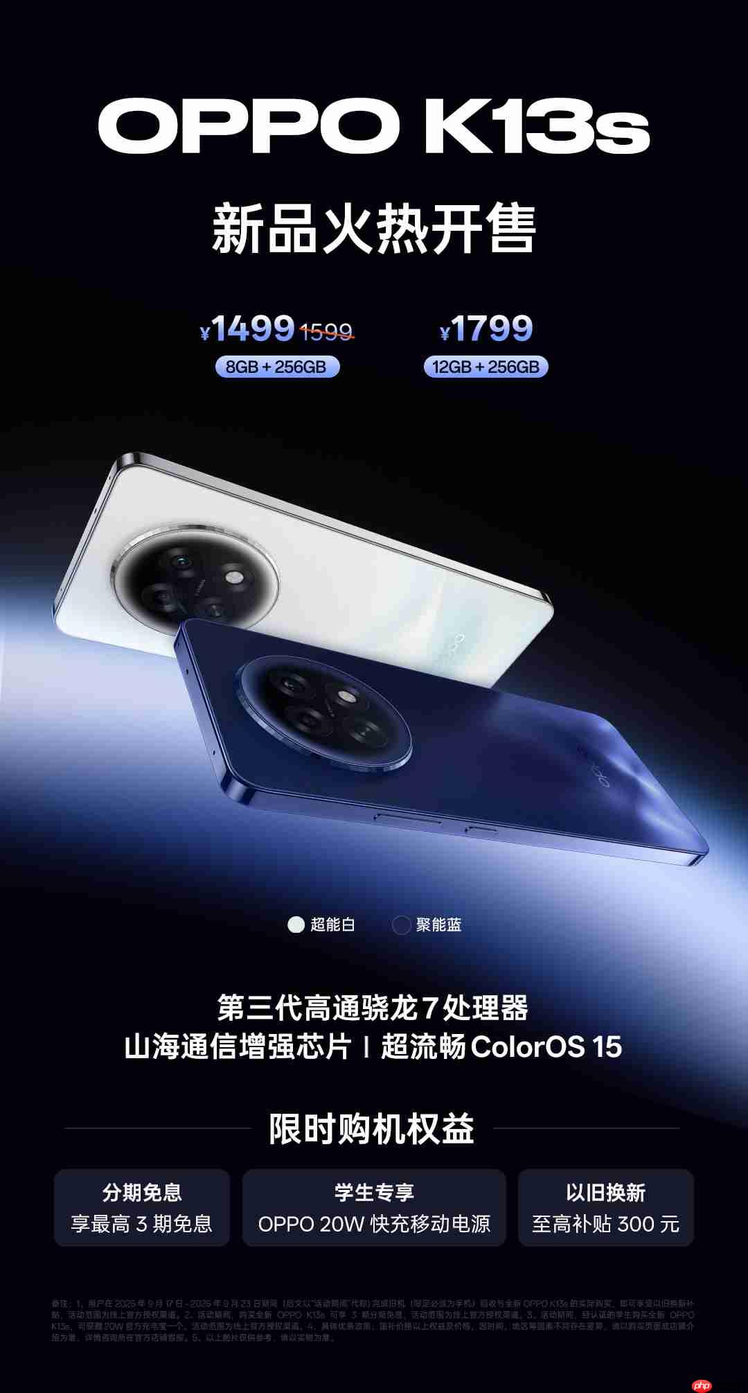 OPPO K13s/K13x双机齐发售！流畅耐用全面升级