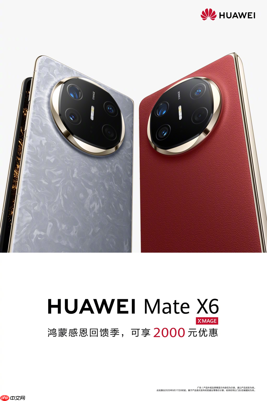 鸿蒙感恩回馈季来袭，华为Mate X6等三款旗舰可享至高2000元优惠！